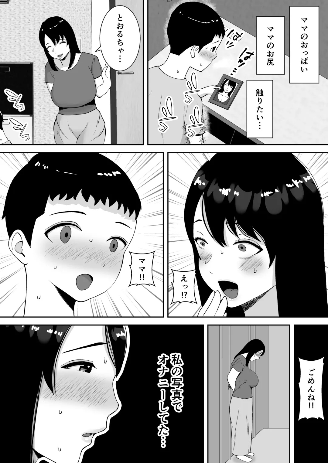 [Smells Like] Boku to Mama wa Love Love nanoni, Sensei to Mechakucha Sex shiteru Hanashi Fhentai - Page 6