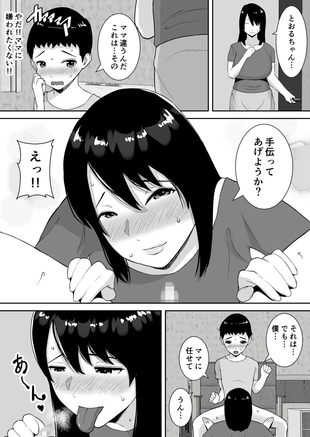 [Smells Like] Boku to Mama wa Love Love nanoni, Sensei to Mechakucha Sex shiteru Hanashi Fhentai - Page 7