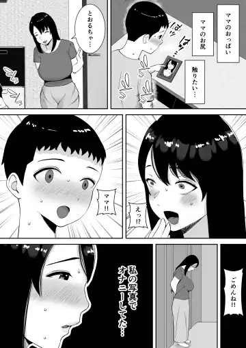 [Smells Like] Boku to Mama wa Love Love nanoni, Sensei to Mechakucha Sex shiteru Hanashi Fhentai - Page 6