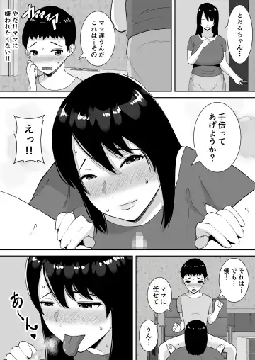 [Smells Like] Boku to Mama wa Love Love nanoni, Sensei to Mechakucha Sex shiteru Hanashi Fhentai - Page 7