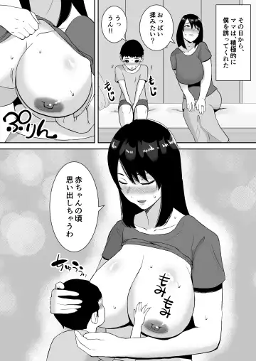 [Smells Like] Boku to Mama wa Love Love nanoni, Sensei to Mechakucha Sex shiteru Hanashi Fhentai - Page 9