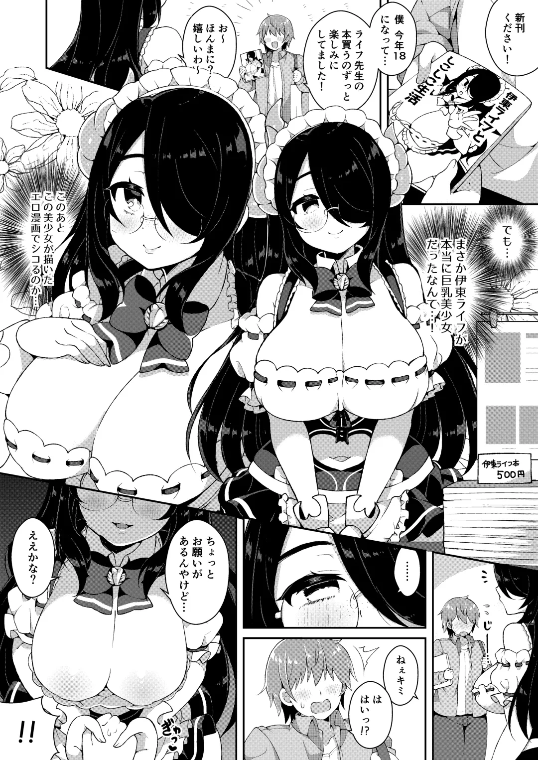 [Arato Asato] DaviGaki WakaraSex + Ganbori Soushuubon Fhentai - Page 51