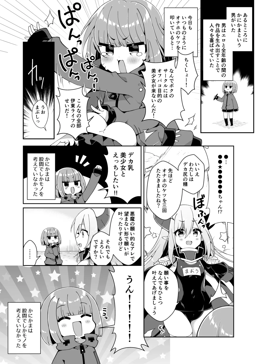 [Arato Asato] DaviGaki WakaraSex + Ganbori Soushuubon Fhentai - Page 66