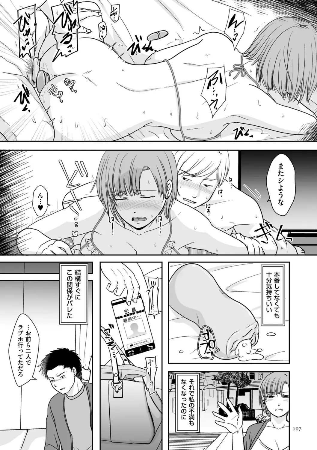 [Kurogane Satsuki] Uwaki dakedo Suki na Hito Fhentai - Page 107