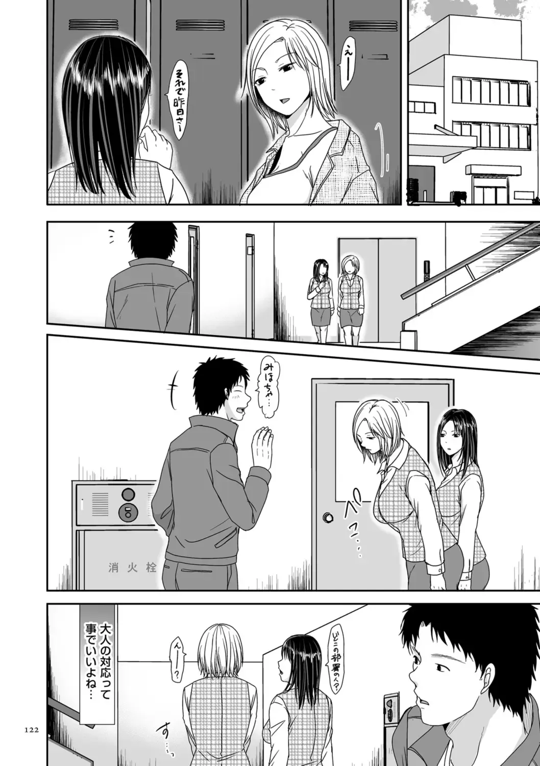 [Kurogane Satsuki] Uwaki dakedo Suki na Hito Fhentai - Page 122