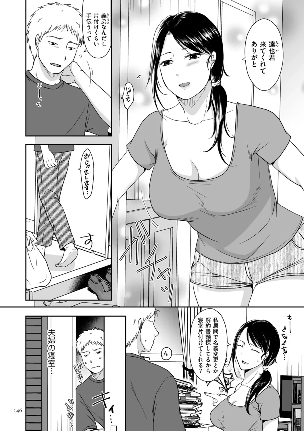 [Kurogane Satsuki] Uwaki dakedo Suki na Hito Fhentai - Page 146