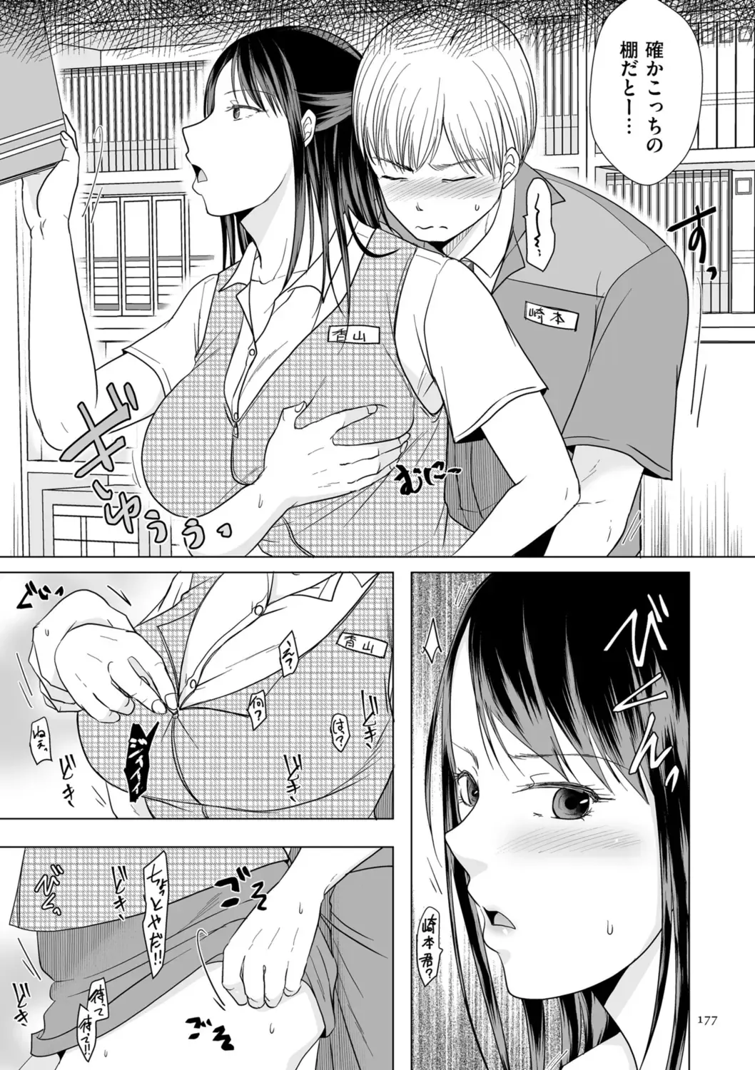 [Kurogane Satsuki] Uwaki dakedo Suki na Hito Fhentai - Page 177