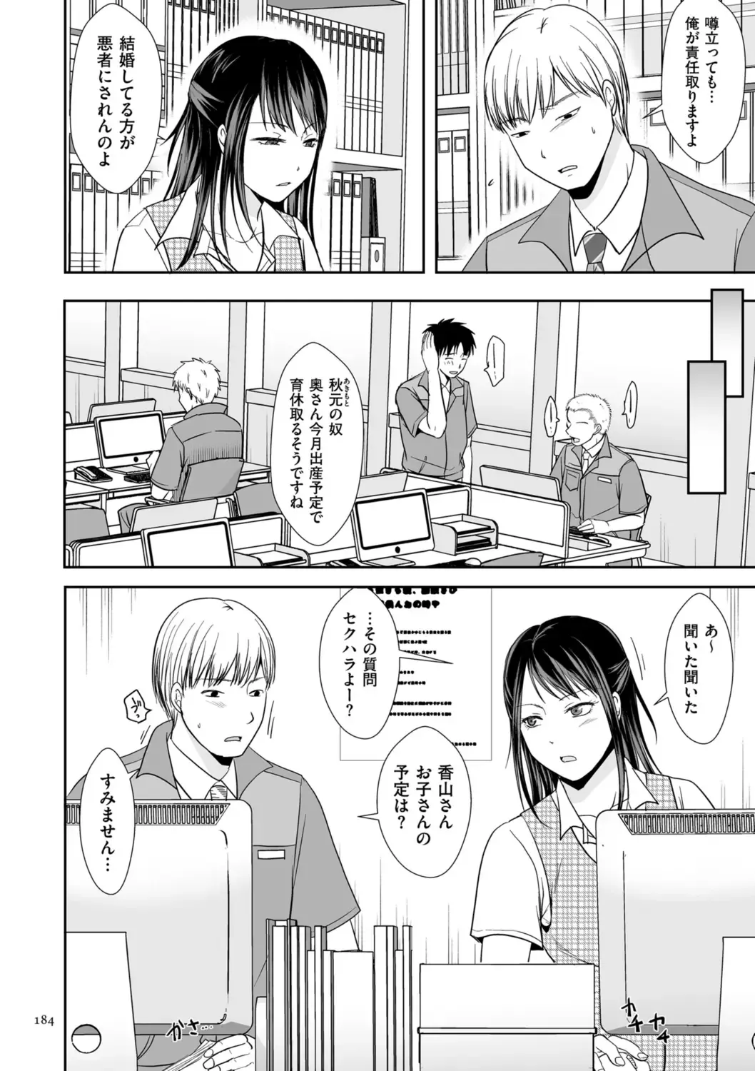 [Kurogane Satsuki] Uwaki dakedo Suki na Hito Fhentai - Page 184