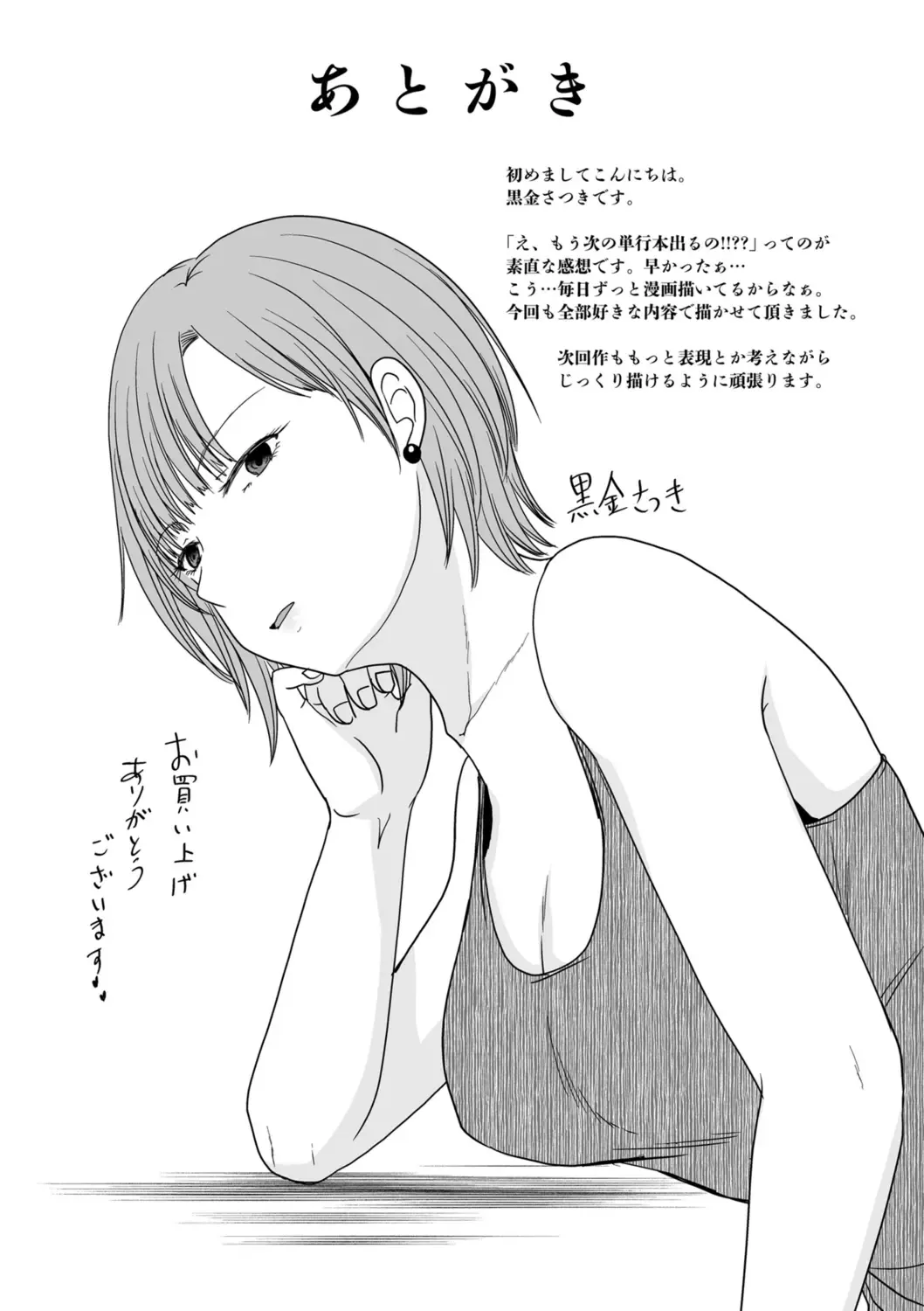 [Kurogane Satsuki] Uwaki dakedo Suki na Hito Fhentai - Page 207