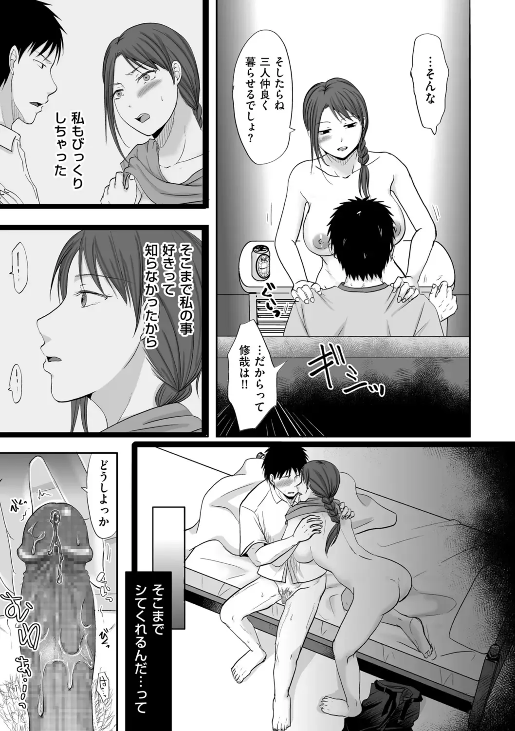 [Kurogane Satsuki] Uwaki dakedo Suki na Hito Fhentai - Page 79