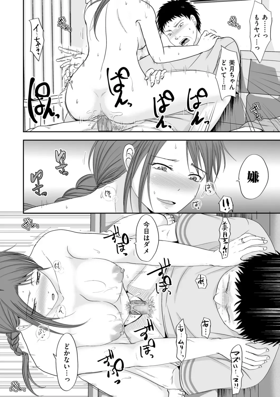 [Kurogane Satsuki] Uwaki dakedo Suki na Hito Fhentai - Page 82