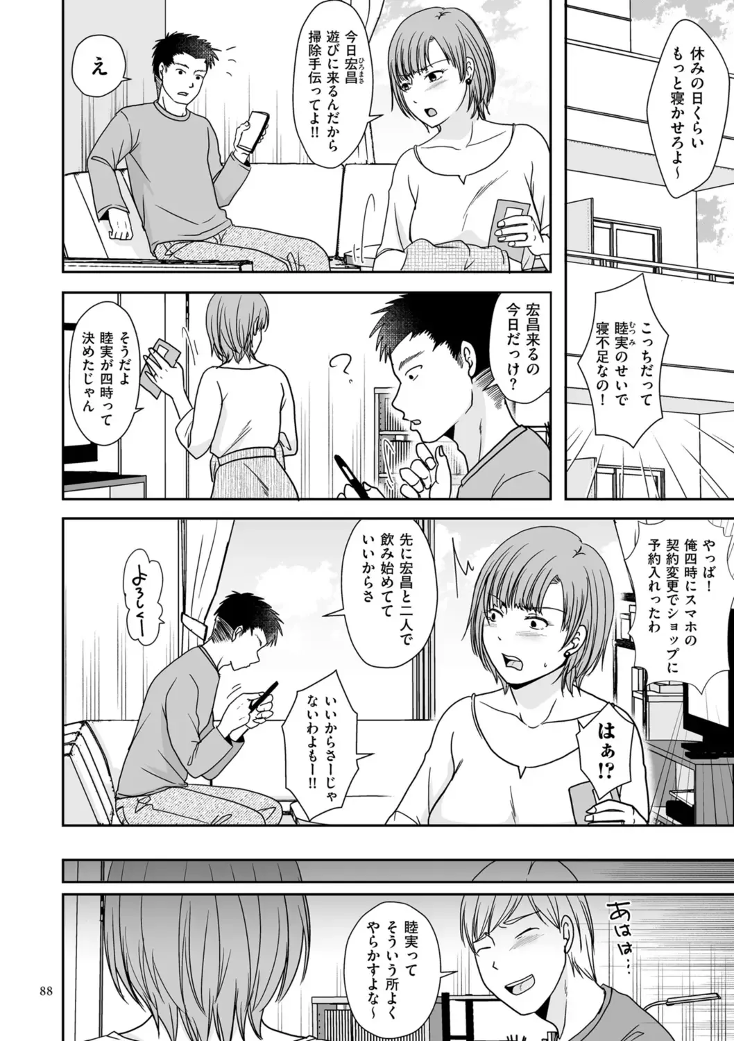 [Kurogane Satsuki] Uwaki dakedo Suki na Hito Fhentai - Page 88