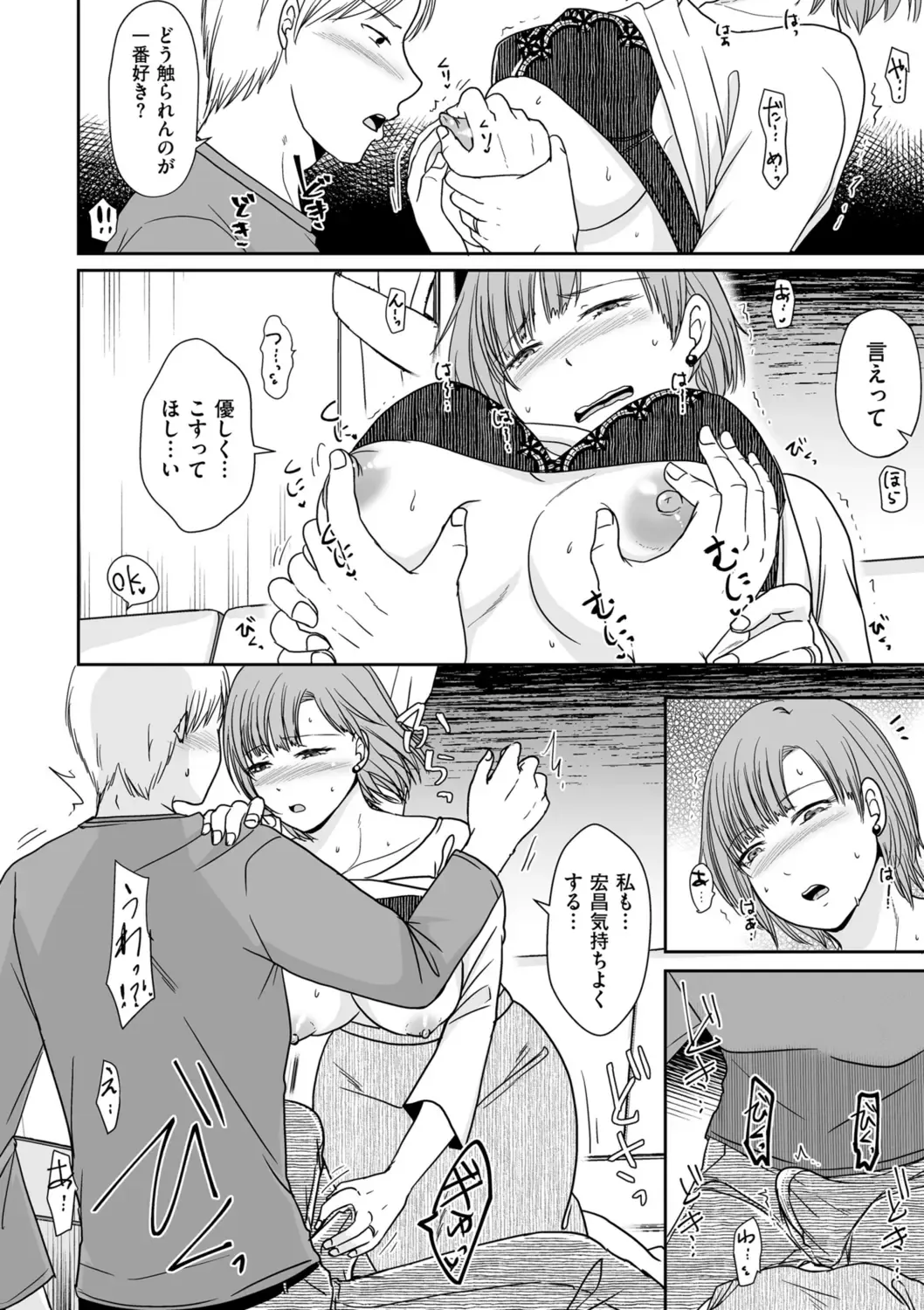 [Kurogane Satsuki] Uwaki dakedo Suki na Hito Fhentai - Page 94