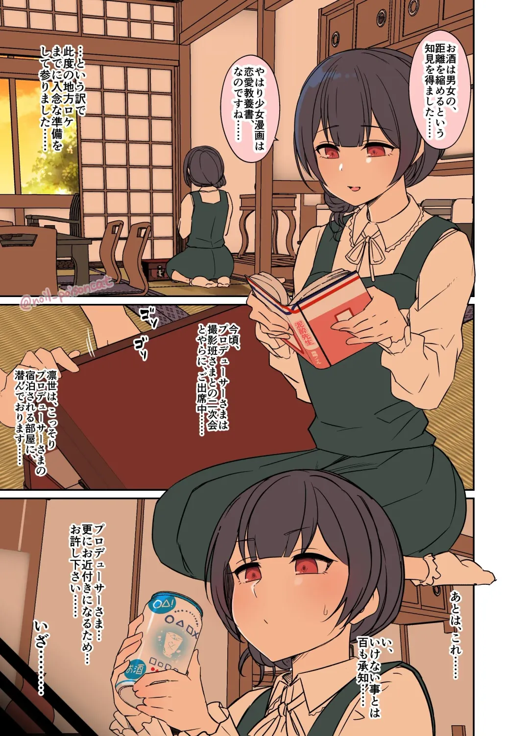 [Dokuneko Noil] Deisui Shita Morino Rinze ni Warui Koto o Suru Hanashi Fhentai - Page 2