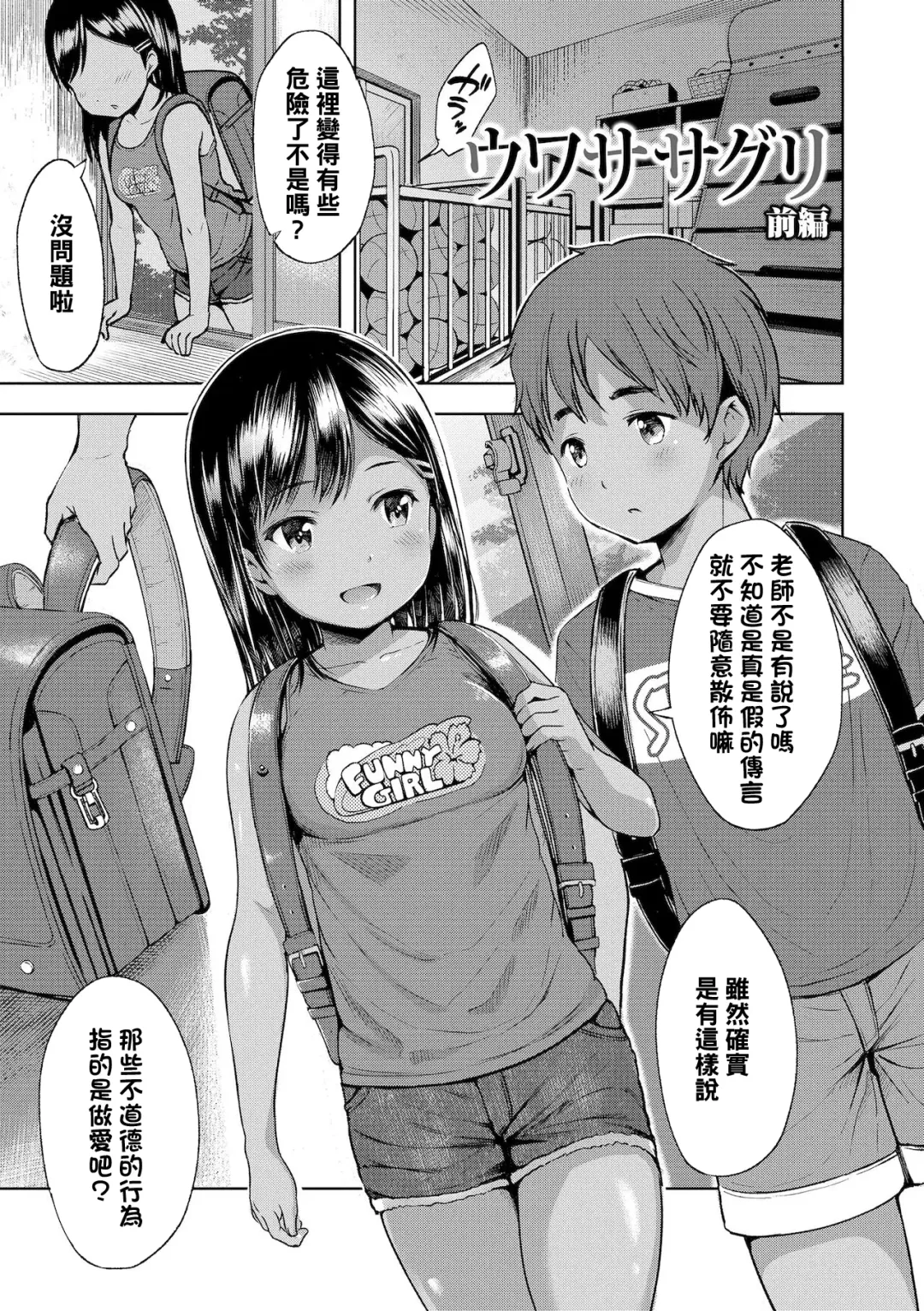 [Misao.] Uwasa Saguri Fhentai - Page 1