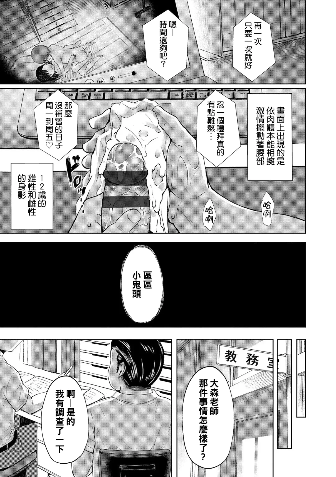 [Misao.] Uwasa Saguri Fhentai - Page 19