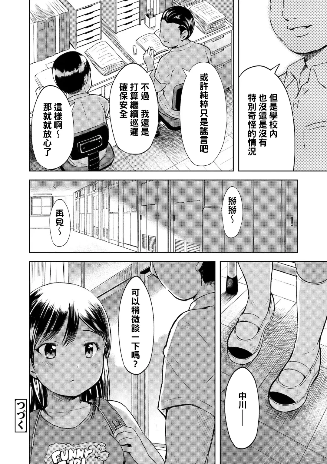 [Misao.] Uwasa Saguri Fhentai - Page 20