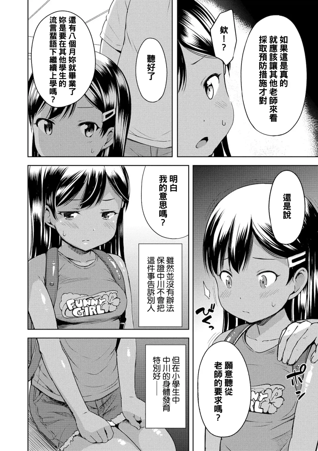 [Misao.] Uwasa Saguri Fhentai - Page 22