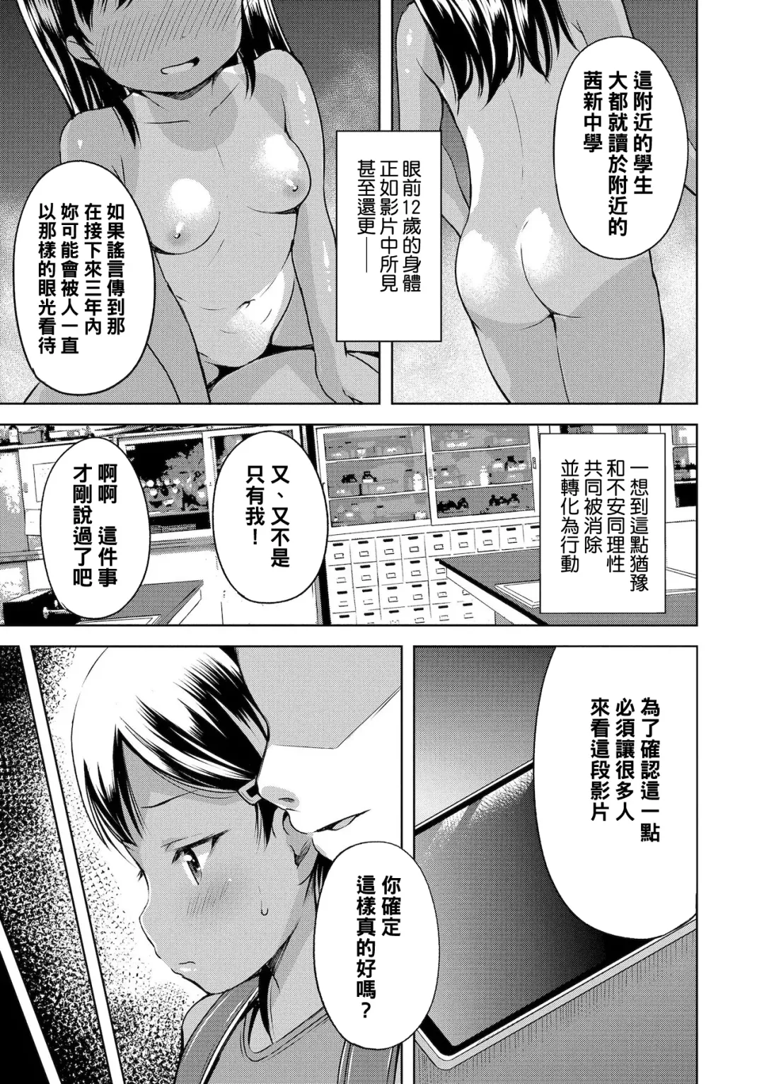 [Misao.] Uwasa Saguri Fhentai - Page 23