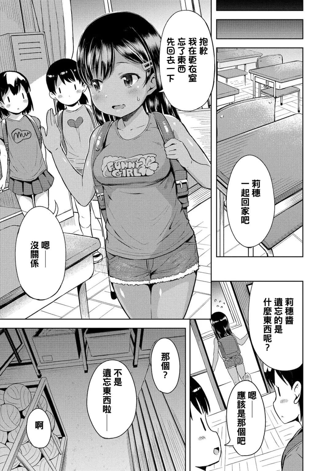[Misao.] Uwasa Saguri Fhentai - Page 31