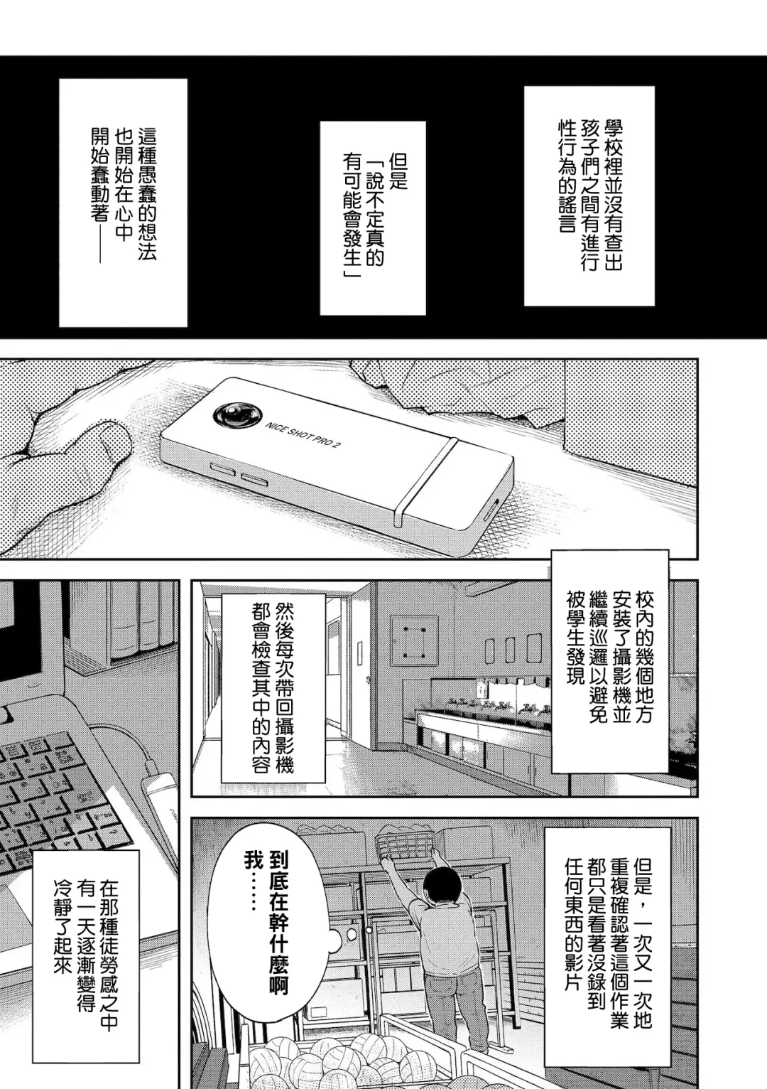 [Misao.] Uwasa Saguri Fhentai - Page 5