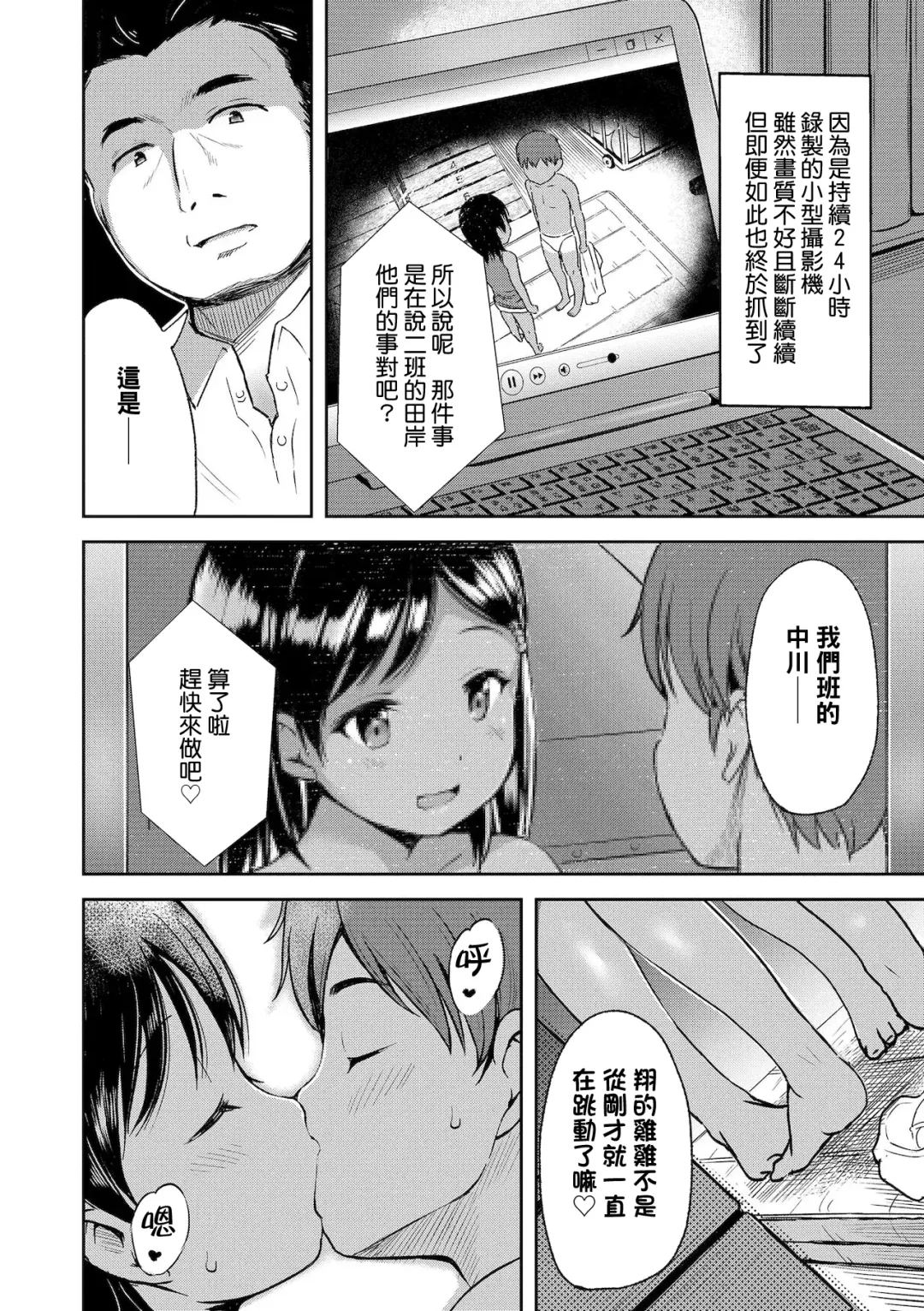 [Misao.] Uwasa Saguri Fhentai - Page 6