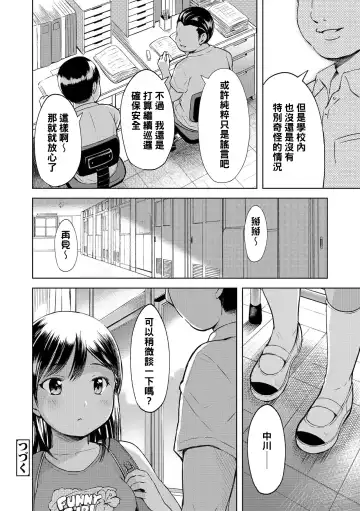 [Misao.] Uwasa Saguri Fhentai - Page 20