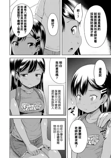 [Misao.] Uwasa Saguri Fhentai - Page 22