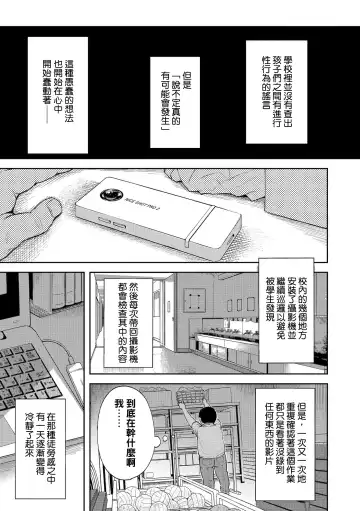 [Misao.] Uwasa Saguri Fhentai - Page 5
