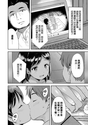 [Misao.] Uwasa Saguri Fhentai - Page 6