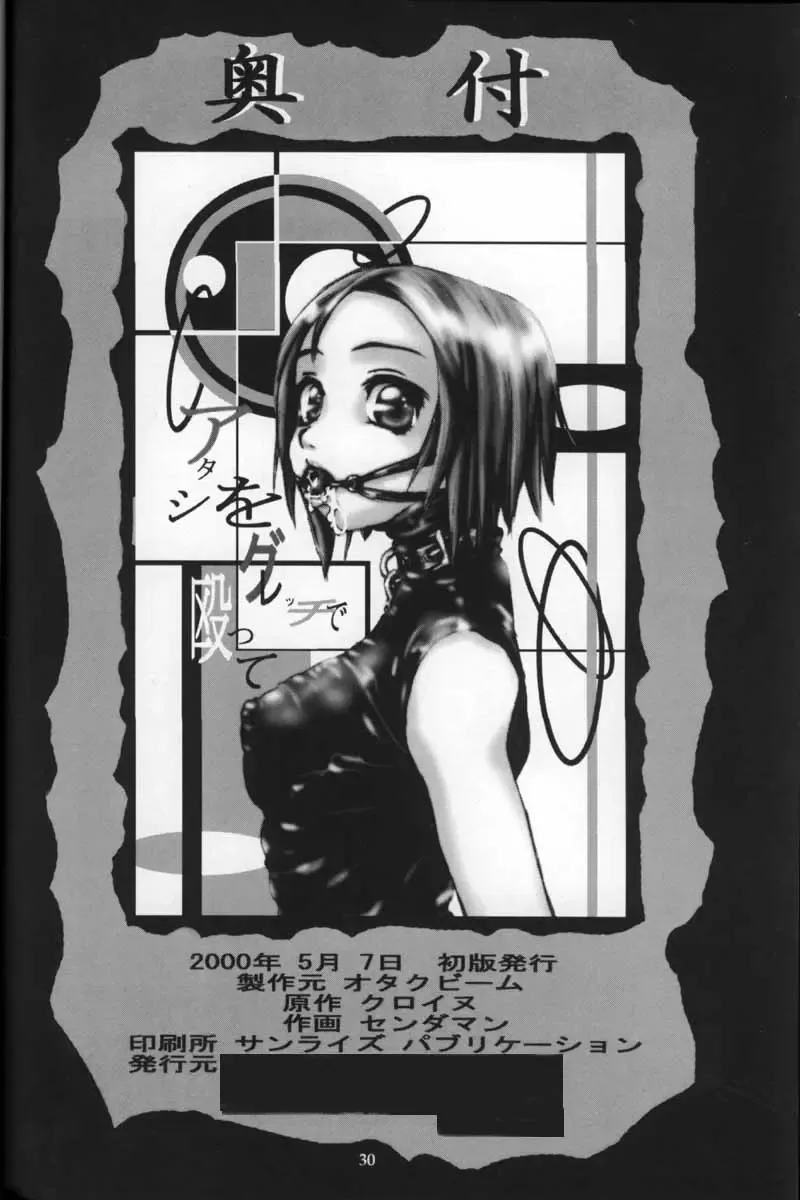 [Kuroinu - Sendaman] Shuumatsu Fhentai - Page 29