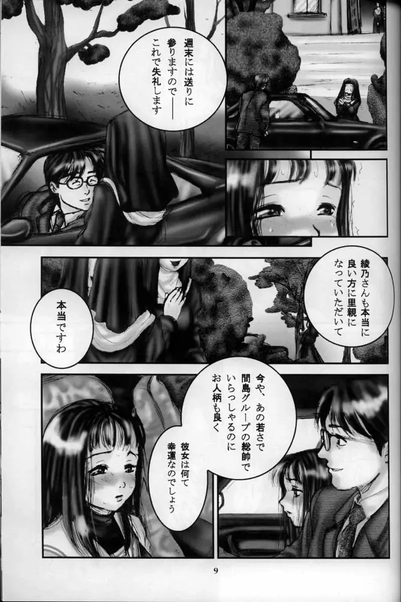 [Kuroinu - Sendaman] Shuumatsu Fhentai - Page 8