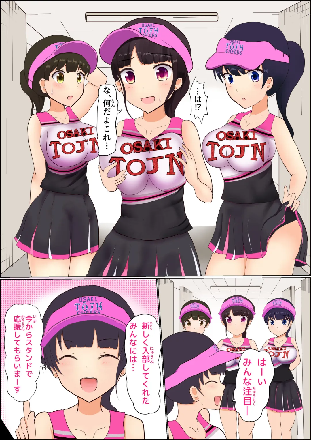 [Miraosu] Cheer-ka Fhentai - Page 3