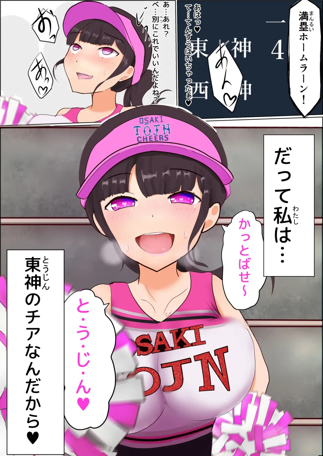 [Miraosu] Cheer-ka Fhentai - Page 7