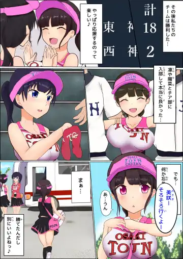 [Miraosu] Cheer-ka Fhentai - Page 8