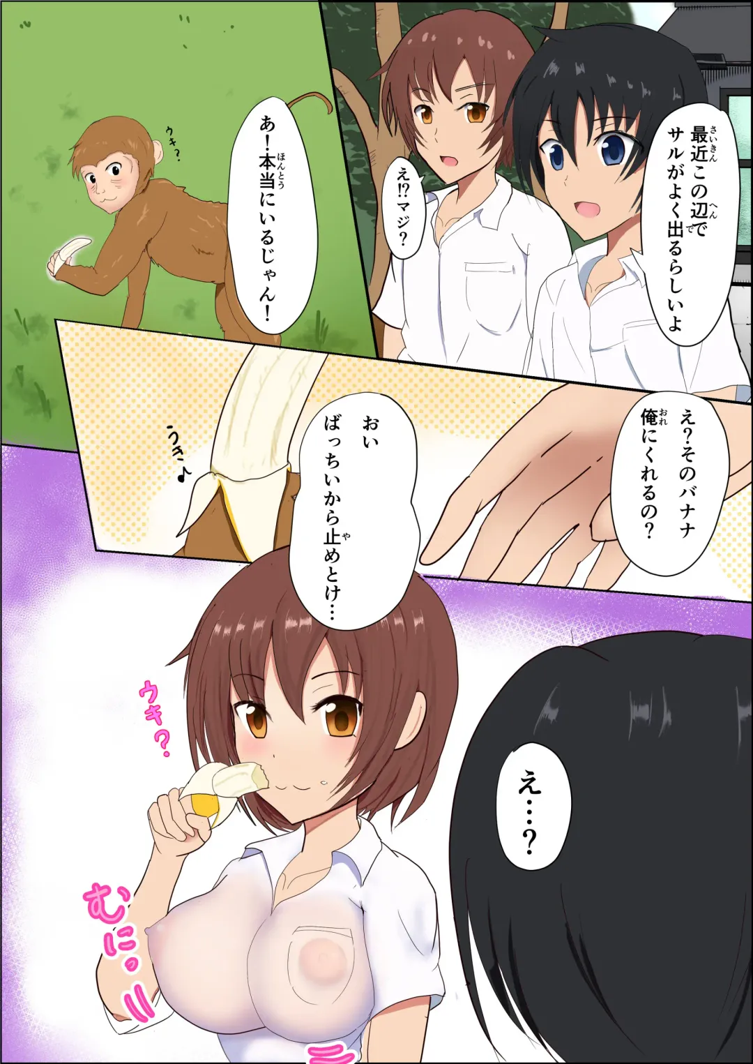 [Miraosu] Monkey Girl-ka Fhentai - Page 1