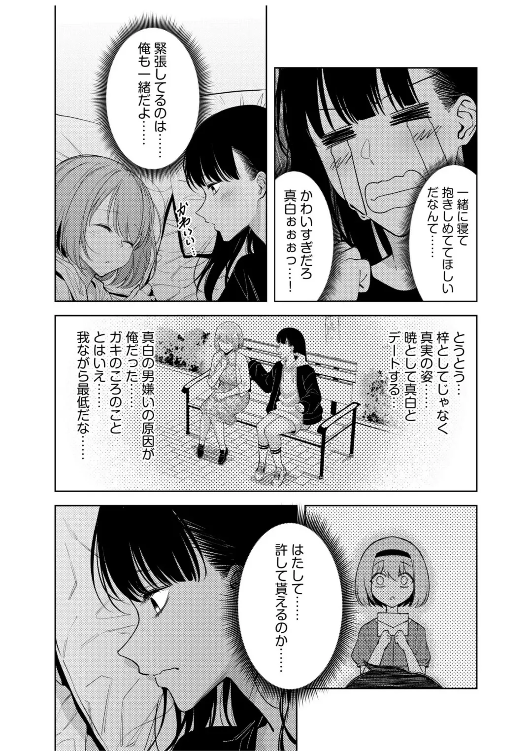 [Fan] Doushitsu no Yandere Josou Danshi to Sokujitsu Sex. "Kimi no Hajimete, Zenbu Choudai?" Fhentai - Page 124