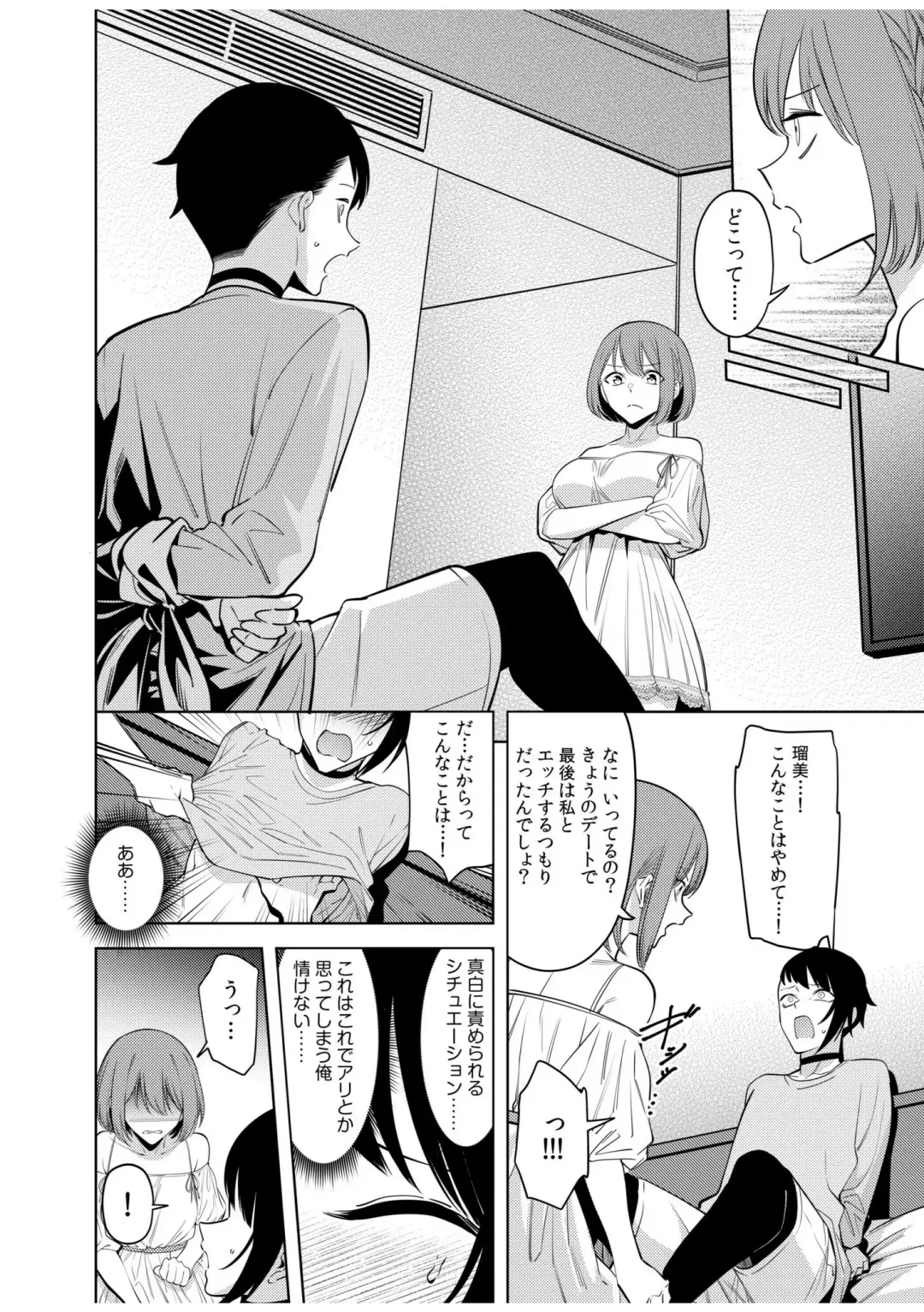 [Fan] Doushitsu no Yandere Josou Danshi to Sokujitsu Sex. "Kimi no Hajimete, Zenbu Choudai?" Fhentai - Page 150
