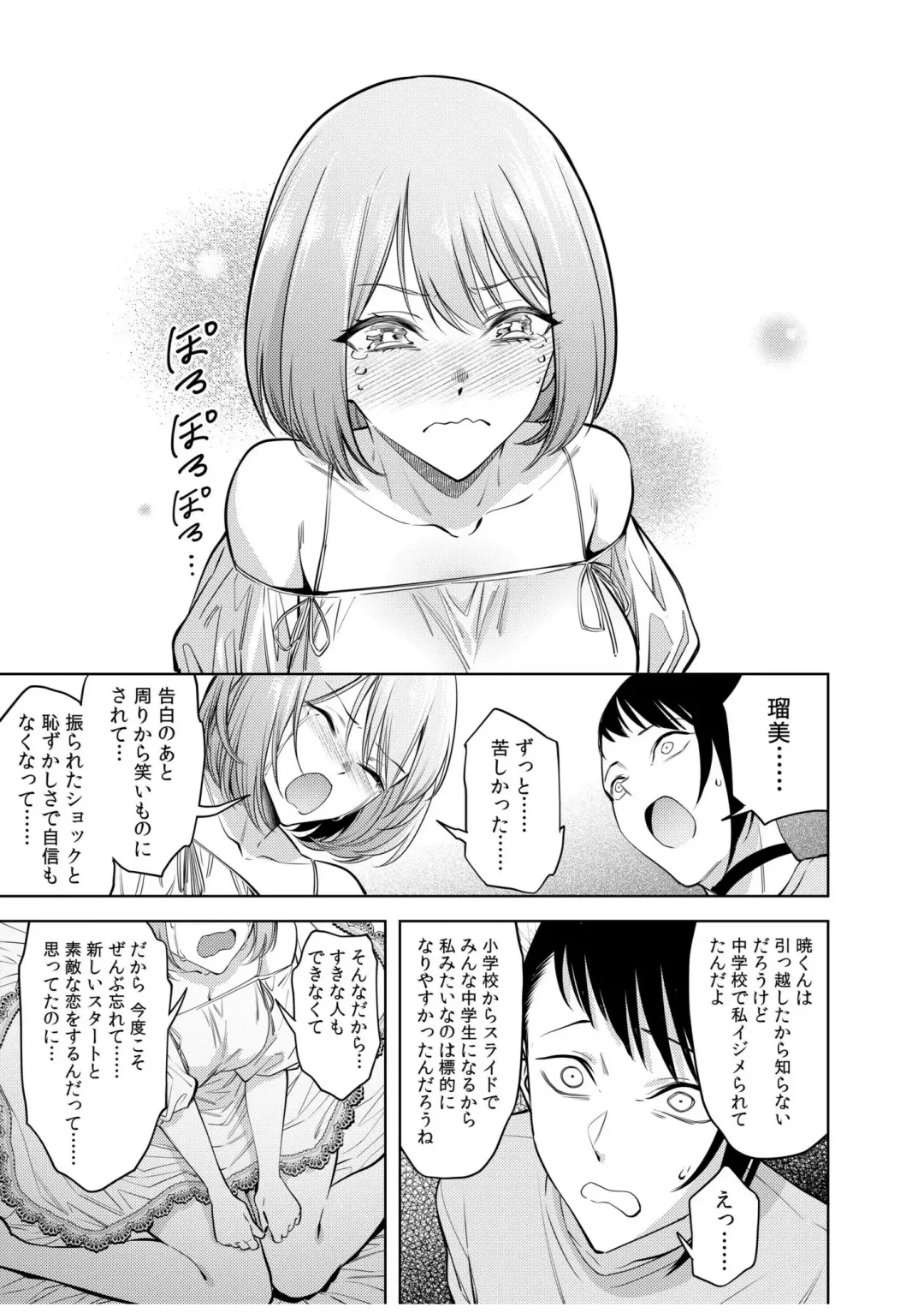 [Fan] Doushitsu no Yandere Josou Danshi to Sokujitsu Sex. "Kimi no Hajimete, Zenbu Choudai?" Fhentai - Page 151
