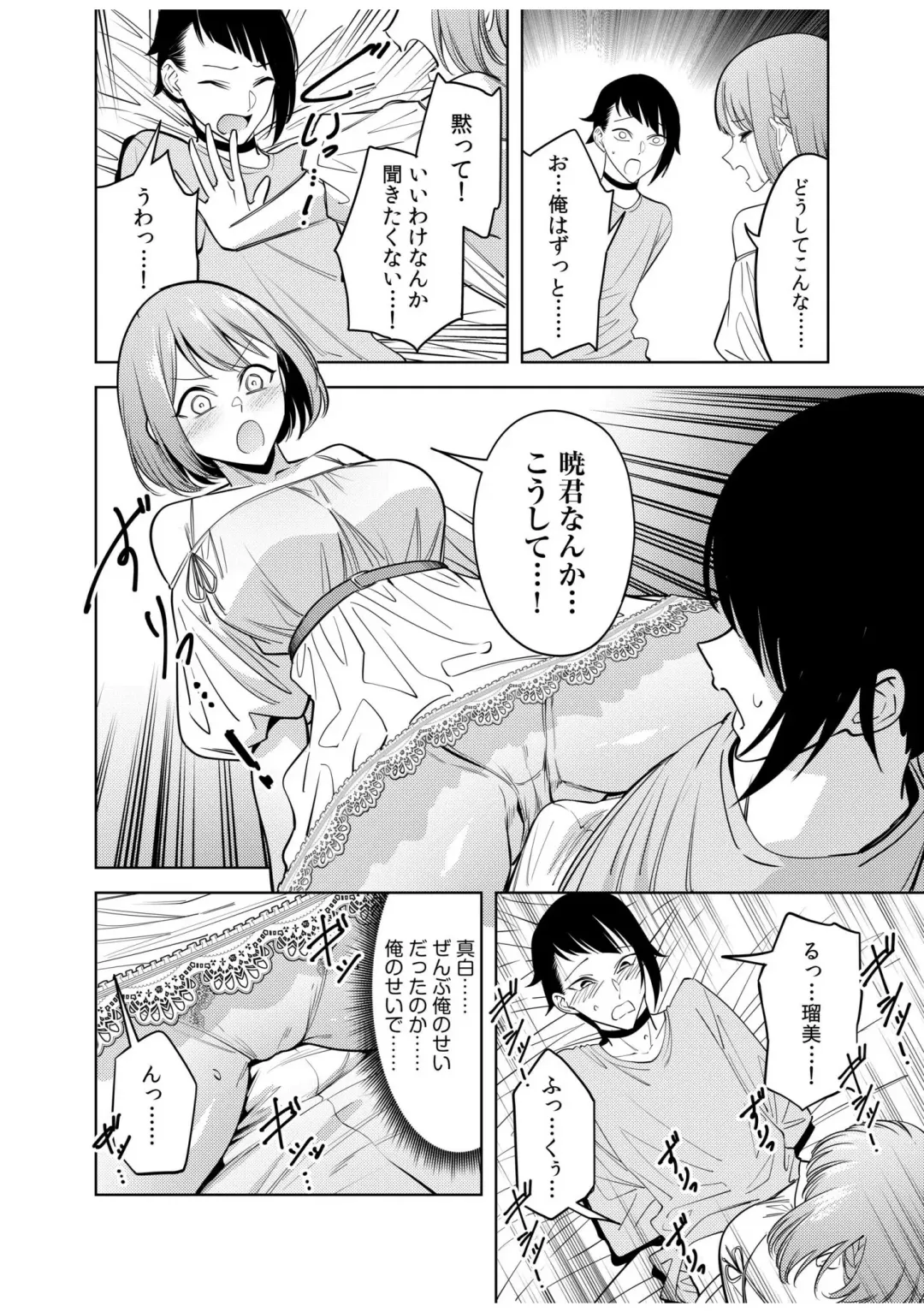 [Fan] Doushitsu no Yandere Josou Danshi to Sokujitsu Sex. "Kimi no Hajimete, Zenbu Choudai?" Fhentai - Page 152