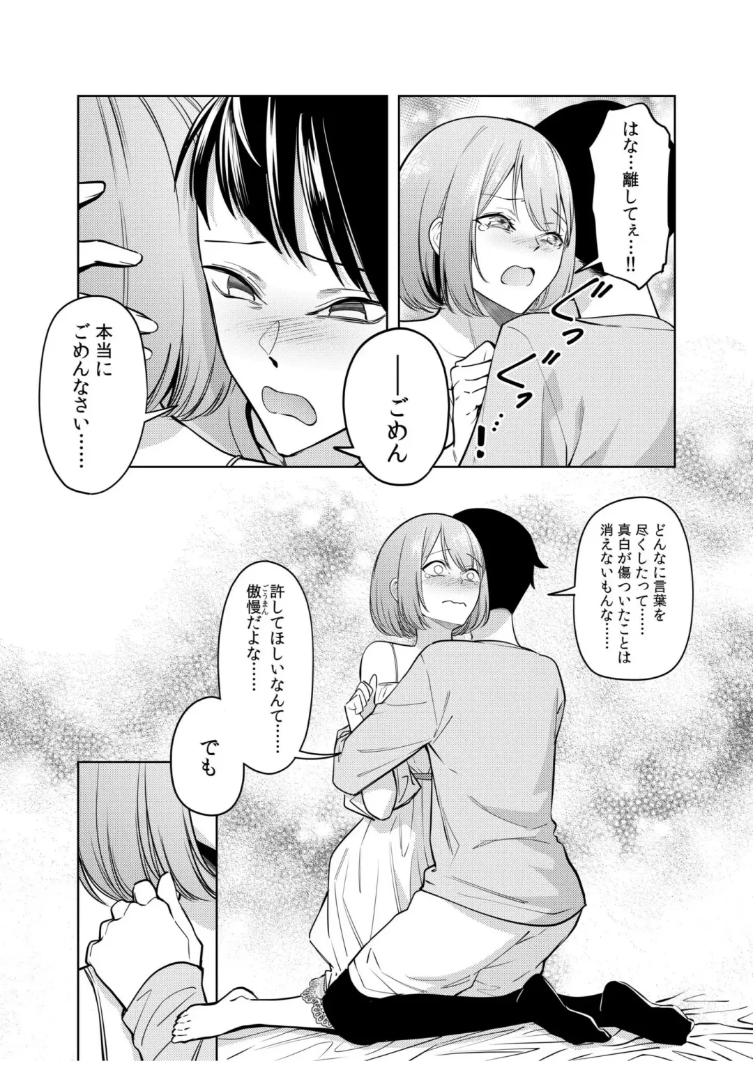 [Fan] Doushitsu no Yandere Josou Danshi to Sokujitsu Sex. "Kimi no Hajimete, Zenbu Choudai?" Fhentai - Page 155