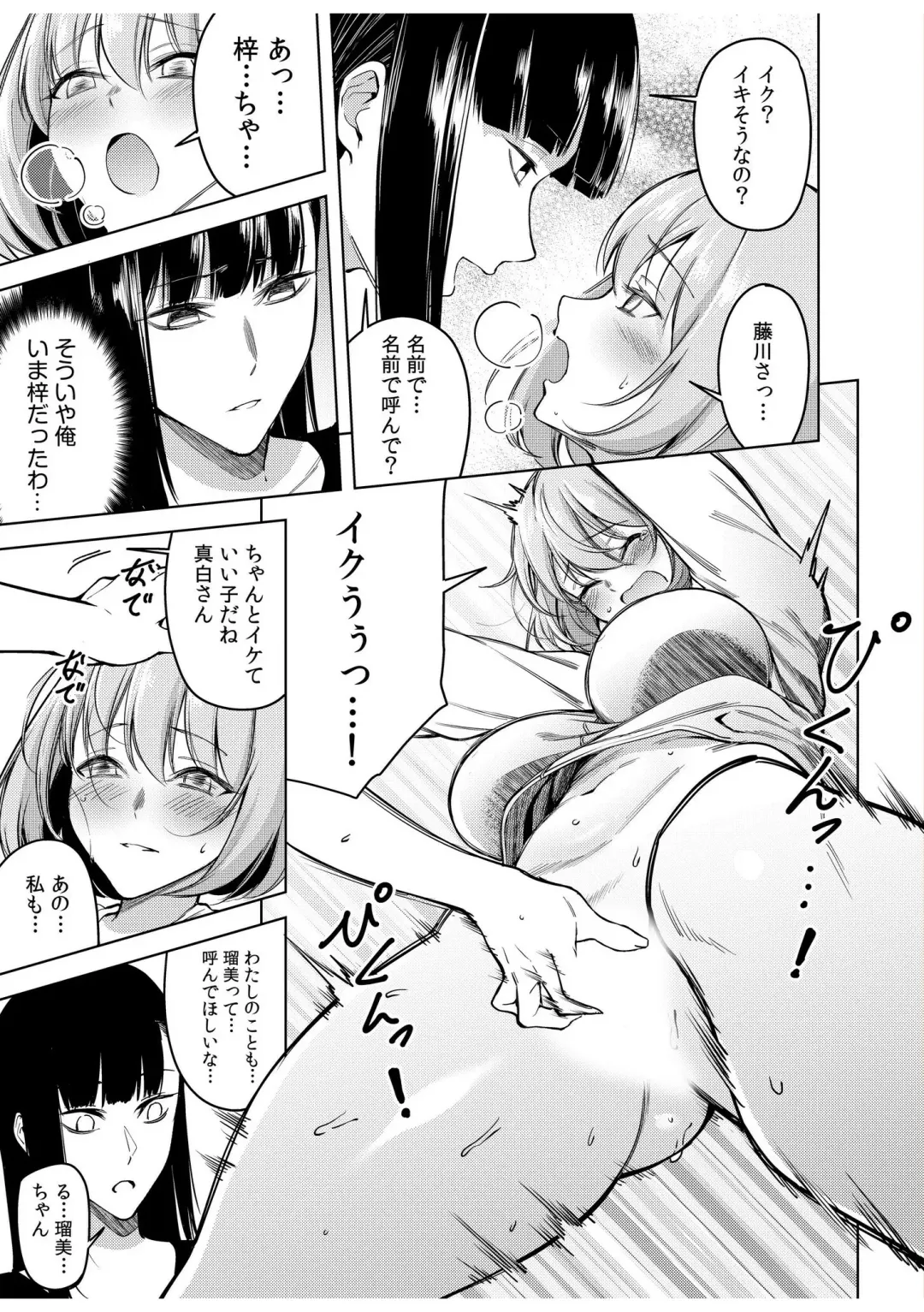[Fan] Doushitsu no Yandere Josou Danshi to Sokujitsu Sex. "Kimi no Hajimete, Zenbu Choudai?" Fhentai - Page 23