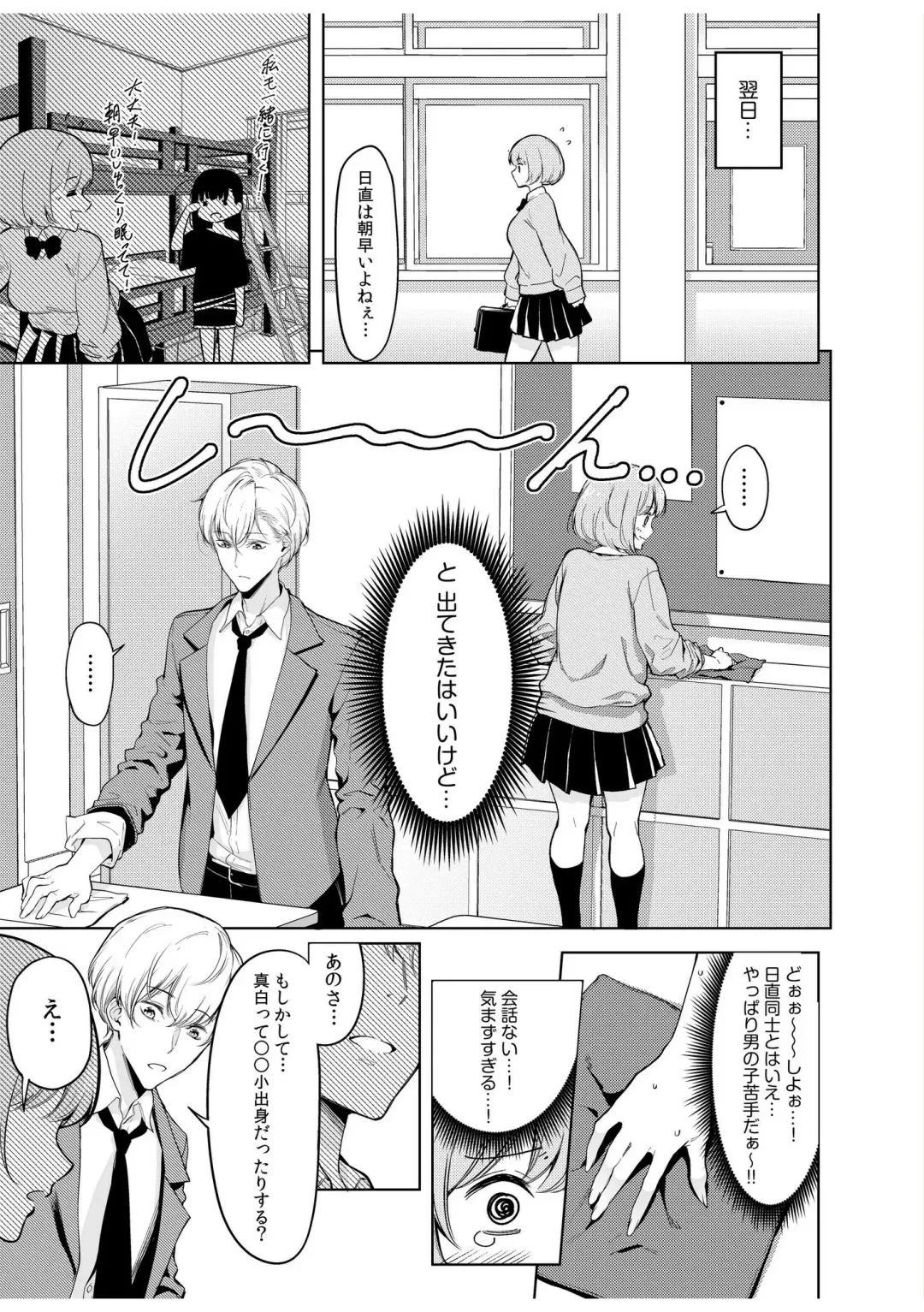 [Fan] Doushitsu no Yandere Josou Danshi to Sokujitsu Sex. "Kimi no Hajimete, Zenbu Choudai?" Fhentai - Page 33