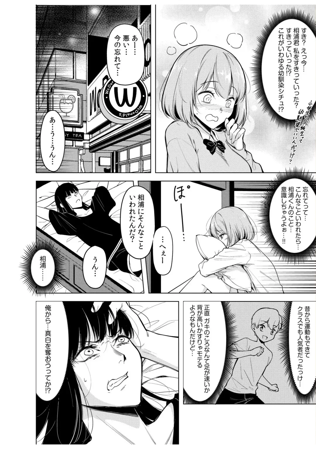 [Fan] Doushitsu no Yandere Josou Danshi to Sokujitsu Sex. "Kimi no Hajimete, Zenbu Choudai?" Fhentai - Page 38