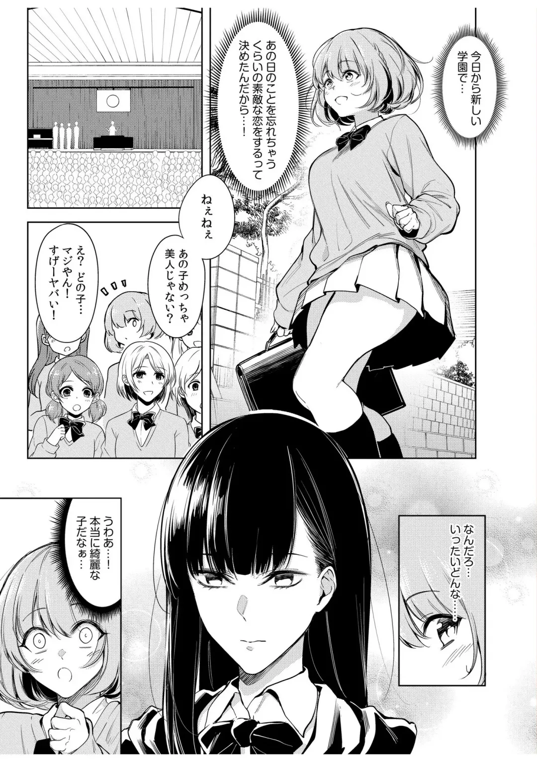 [Fan] Doushitsu no Yandere Josou Danshi to Sokujitsu Sex. "Kimi no Hajimete, Zenbu Choudai?" Fhentai - Page 5