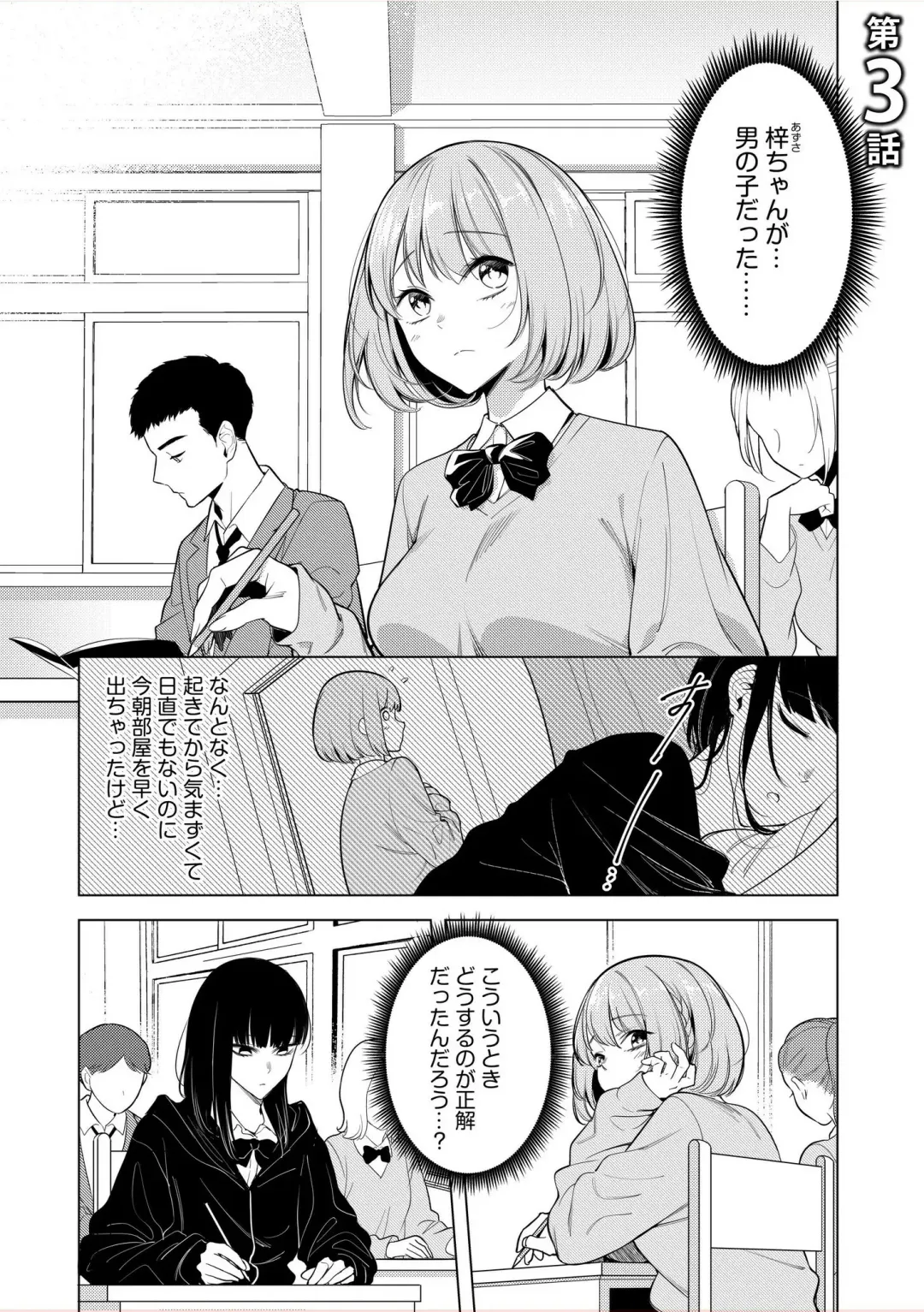 [Fan] Doushitsu no Yandere Josou Danshi to Sokujitsu Sex. "Kimi no Hajimete, Zenbu Choudai?" Fhentai - Page 51