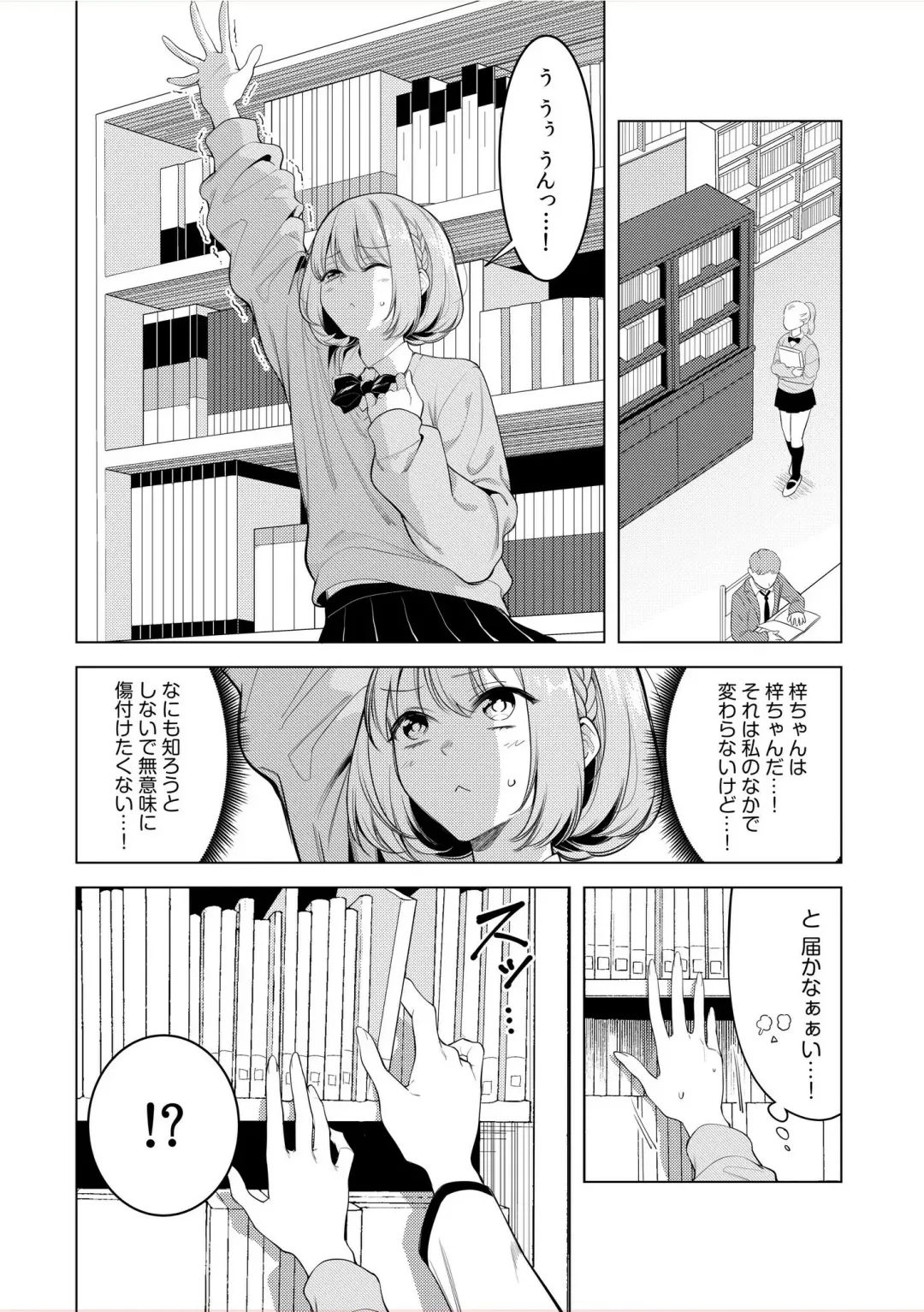 [Fan] Doushitsu no Yandere Josou Danshi to Sokujitsu Sex. "Kimi no Hajimete, Zenbu Choudai?" Fhentai - Page 53