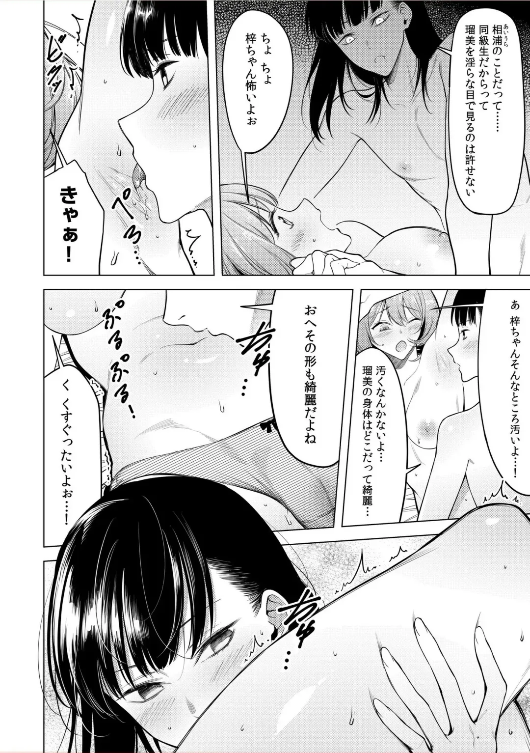 [Fan] Doushitsu no Yandere Josou Danshi to Sokujitsu Sex. "Kimi no Hajimete, Zenbu Choudai?" Fhentai - Page 64