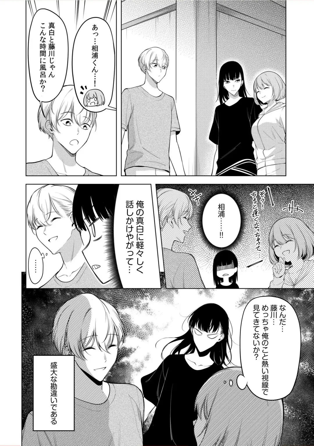 [Fan] Doushitsu no Yandere Josou Danshi to Sokujitsu Sex. "Kimi no Hajimete, Zenbu Choudai?" Fhentai - Page 73