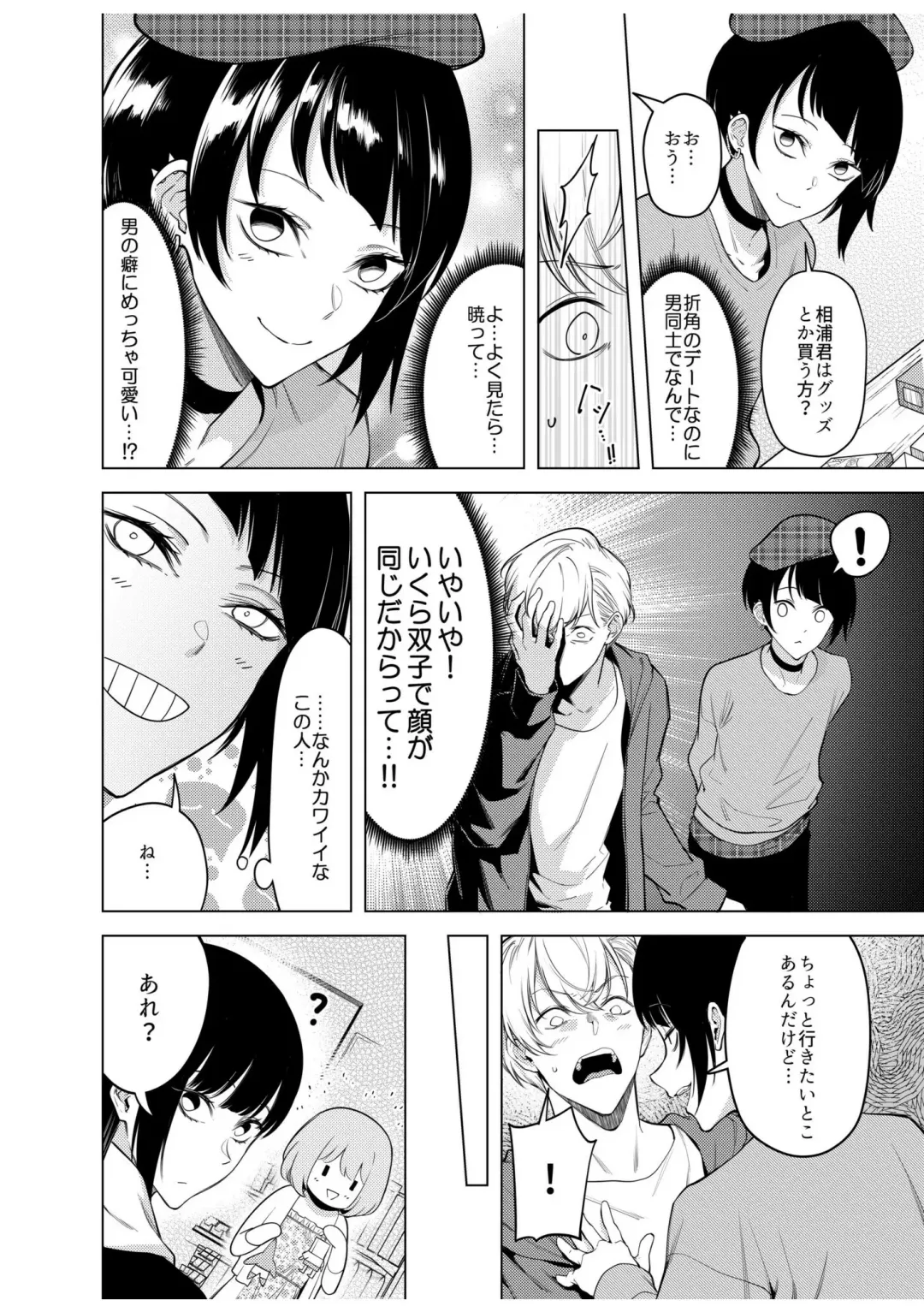 [Fan] Doushitsu no Yandere Josou Danshi to Sokujitsu Sex. "Kimi no Hajimete, Zenbu Choudai?" Fhentai - Page 84